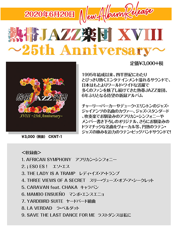 カルロス菅野／熱帯JAZZ楽団 オフィシャルWebサイト